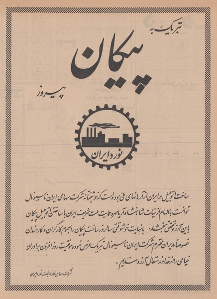 پرونده:Ettelaat13470401.pdf