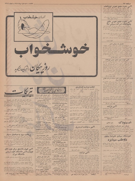 پرونده:Ettelaat13470401.pdf