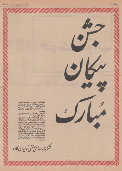 پرونده:Ettelaat13470401.pdf