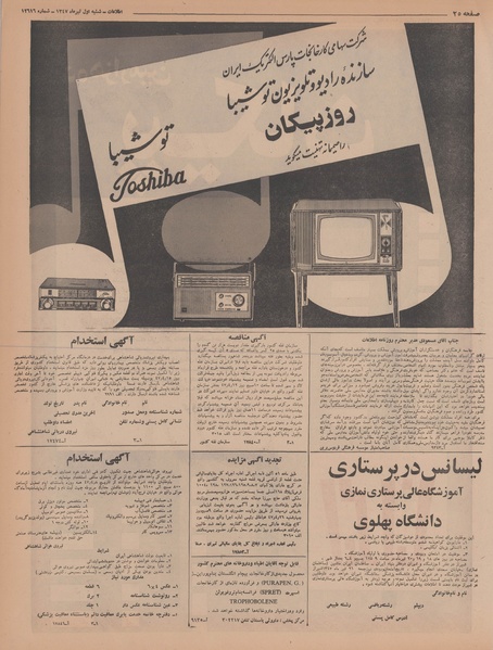 پرونده:Ettelaat13470401.pdf