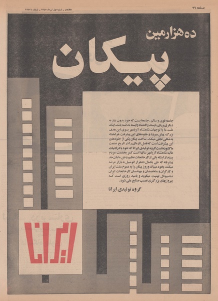 پرونده:Ettelaat13470401.pdf