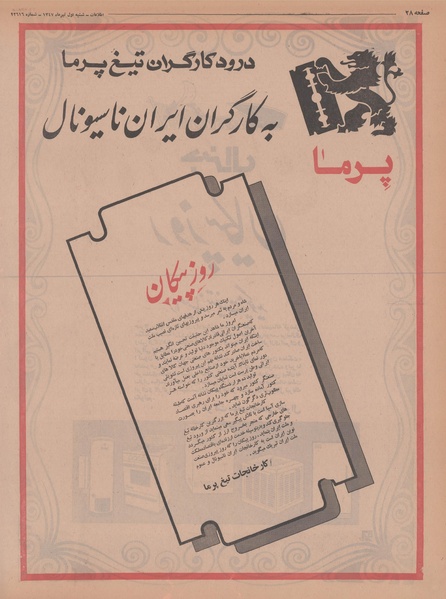 پرونده:Ettelaat13470401.pdf