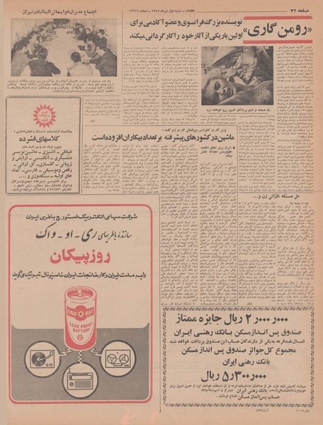 پرونده:Ettelaat13470401.pdf