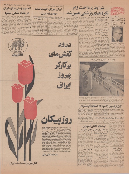 پرونده:Ettelaat13470401.pdf