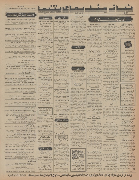 پرونده:Ettelaat13471017.pdf