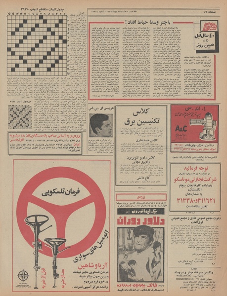 پرونده:Ettelaat13471017.pdf