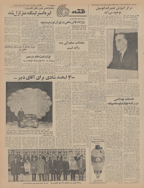 پرونده:Ettelaat13471017.pdf