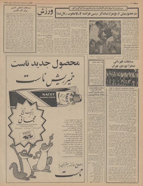 پرونده:Ettelaat13471017.pdf