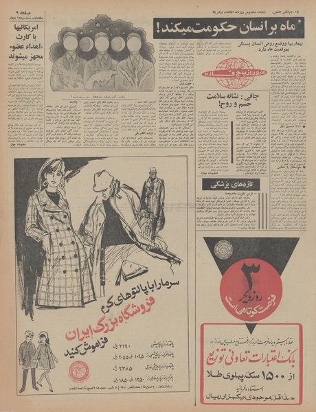 پرونده:Ettelaat13471017.pdf