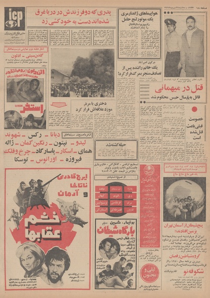 پرونده:Ettelaat13490624.pdf