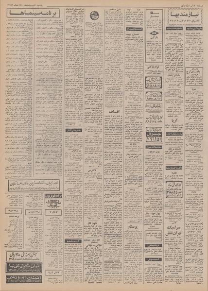 پرونده:Ettelaat13500226.pdf