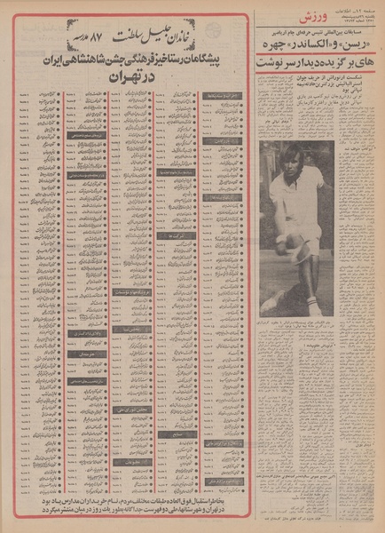پرونده:Ettelaat13500226.pdf