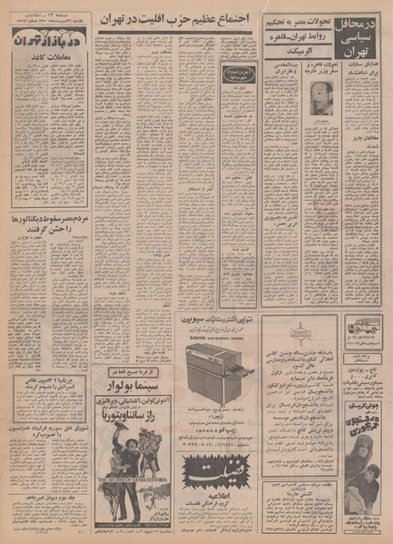 پرونده:Ettelaat13500226.pdf