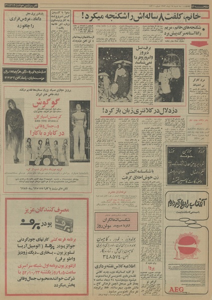 پرونده:Ettelaat13521018.pdf