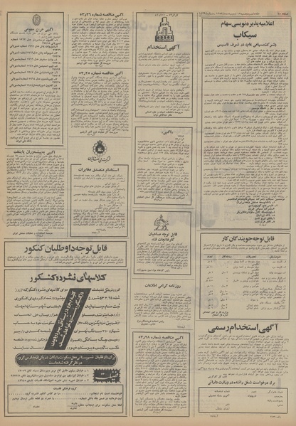 پرونده:Ettelaat13530212.pdf