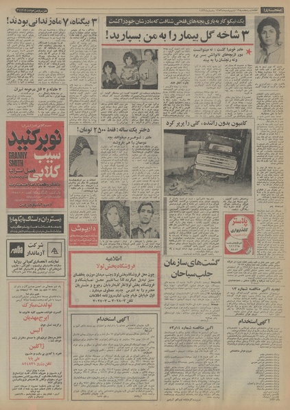 پرونده:Ettelaat13530212.pdf