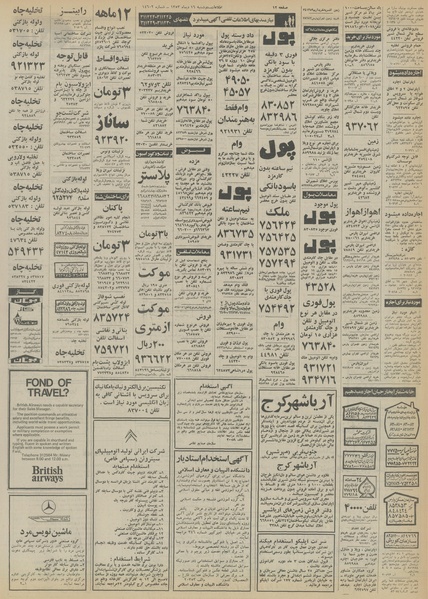 پرونده:Ettelaat13531016.pdf