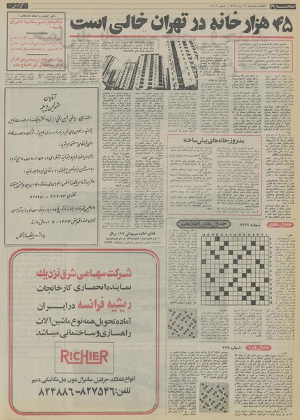 پرونده:Ettelaat13531016.pdf