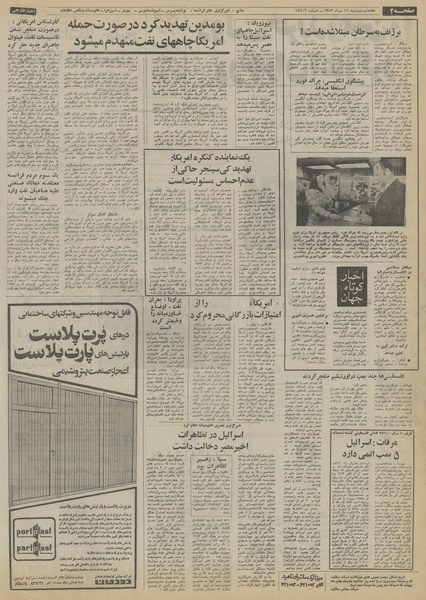 پرونده:Ettelaat13531016.pdf