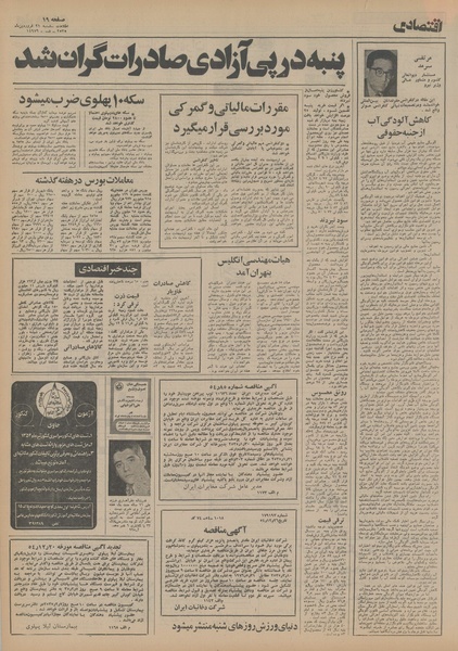 پرونده:Ettelaat13550121.pdf