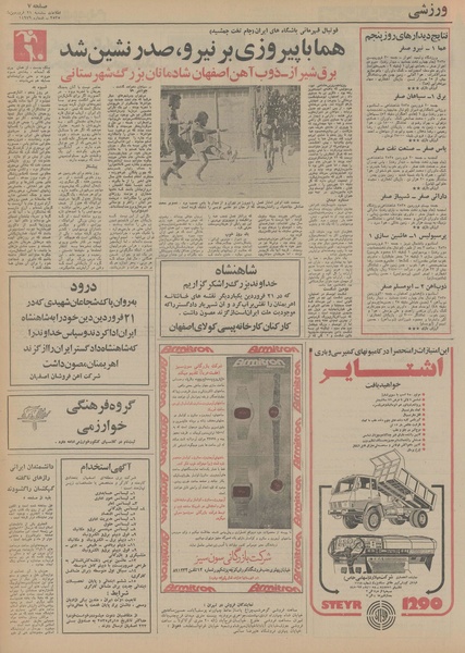 پرونده:Ettelaat13550121.pdf