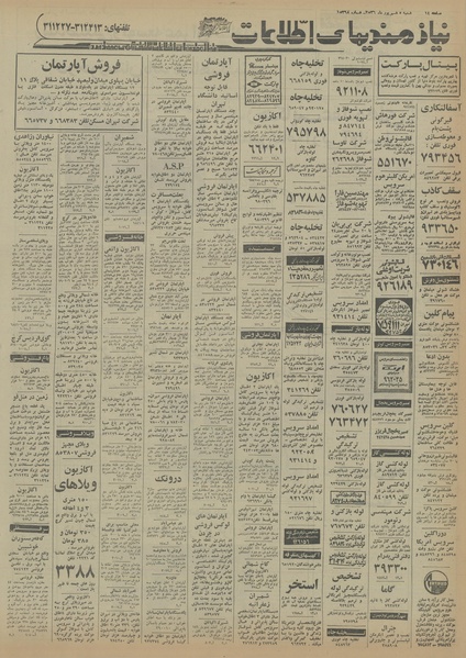 پرونده:Ettelaat13560605.pdf