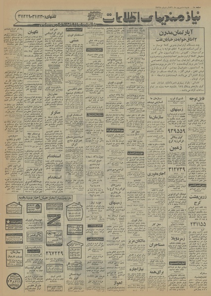 پرونده:Ettelaat13560605.pdf