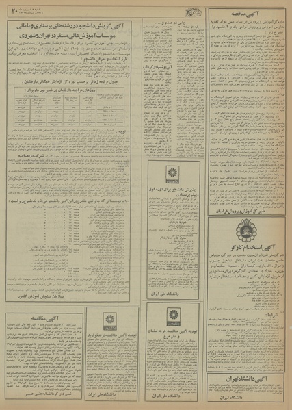 پرونده:Ettelaat13560605.pdf