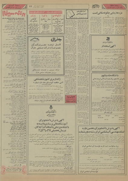 پرونده:Ettelaat13560605.pdf