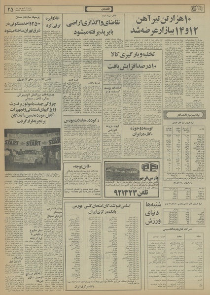 پرونده:Ettelaat13560605.pdf