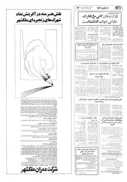 پرونده:Ettelaat13570314.pdf