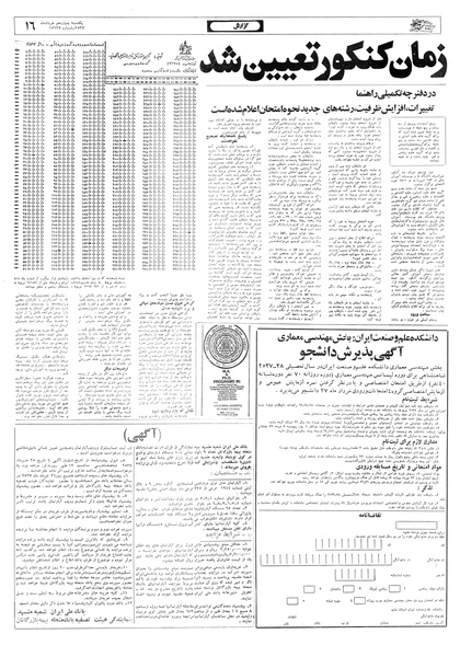 پرونده:Ettelaat13570314.pdf