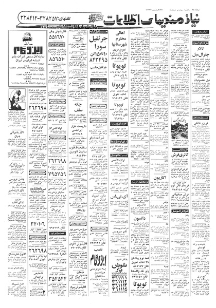 پرونده:Ettelaat13570314.pdf