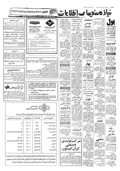 پرونده:Ettelaat13570314.pdf