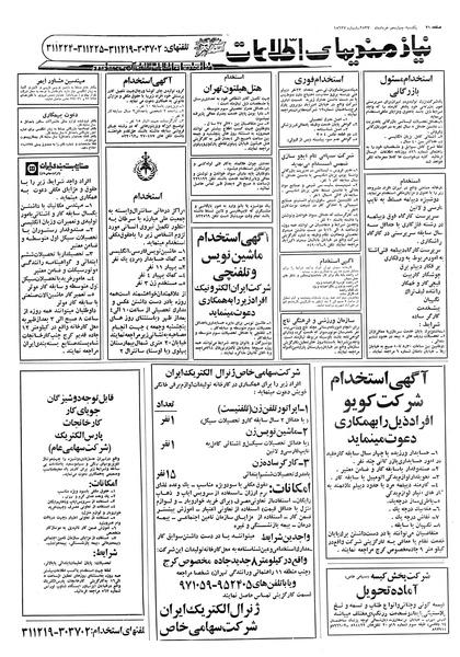 پرونده:Ettelaat13570314.pdf