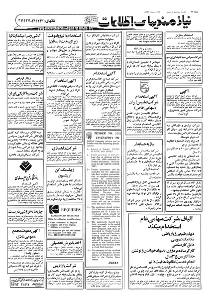 پرونده:Ettelaat13570314.pdf