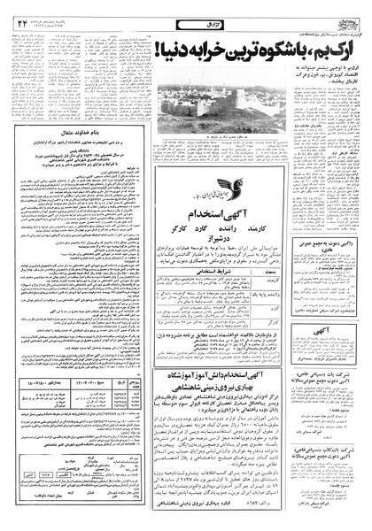 پرونده:Ettelaat13570314.pdf