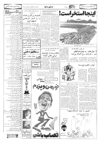 پرونده:Ettelaat13570314.pdf