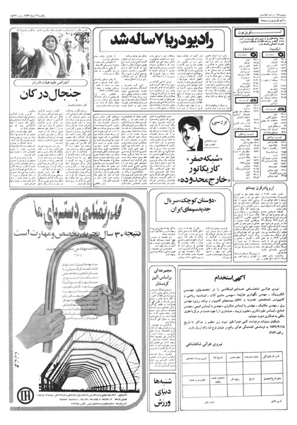 پرونده:Ettelaat13570314.pdf