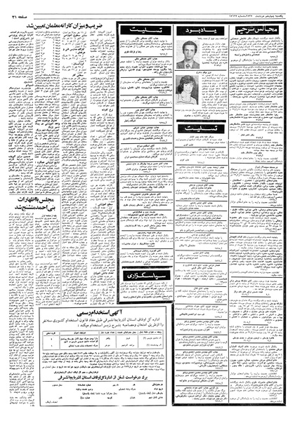 پرونده:Ettelaat13570314.pdf