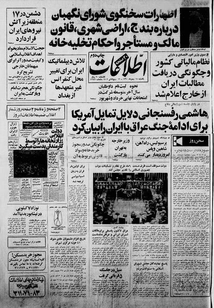 پرونده:Ettelaat13601118.pdf