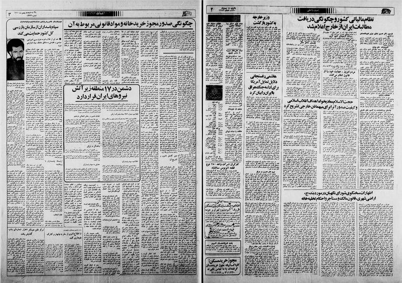 پرونده:Ettelaat13601118.pdf