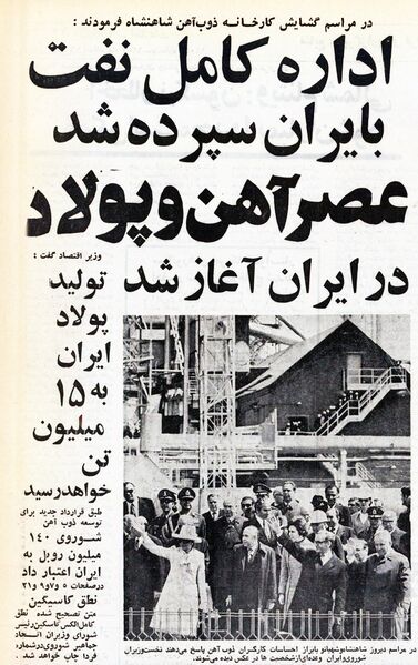 پرونده:ShahanshahCosyginEspahanSteelMill24Esfand1351.jpg