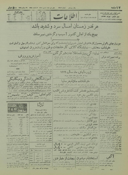 پرونده:Ettelaat13171005.pdf