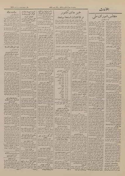 پرونده:Ettelaat13260603.pdf