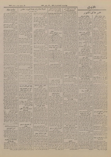 پرونده:Ettelaat13260701.pdf