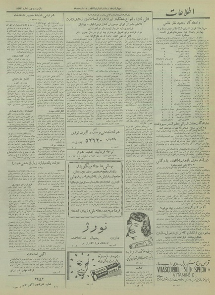 پرونده:Ettelaat13340220.pdf