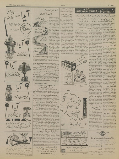 پرونده:Ettelaat13351111.pdf