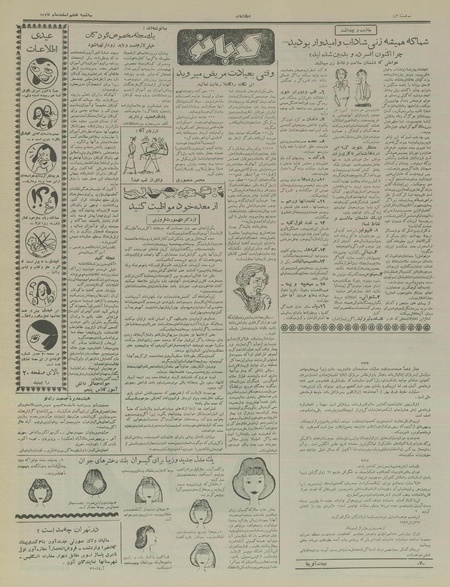 پرونده:Ettelaat13351207.pdf