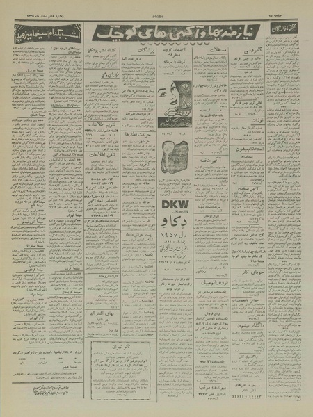 پرونده:Ettelaat13351207.pdf